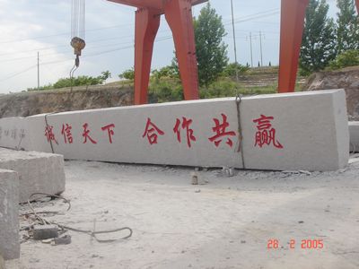 山东门牌石